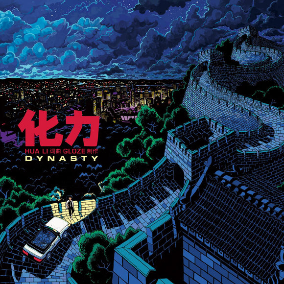 Hua Li õ Dynasty (COLOR VINYL)