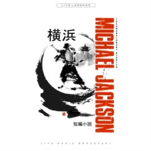 Michael Jackson Yokohama Short Stories: Live 1987 [Import]