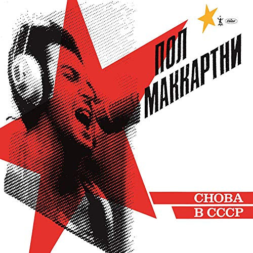 Paul McCartney Choba B CCCP [LP][Yellow]