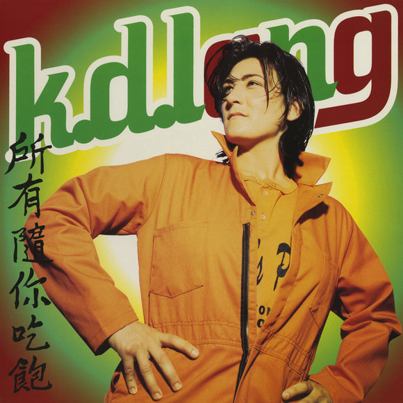 k.d. lang All You Can Eat (2020 Remaster)